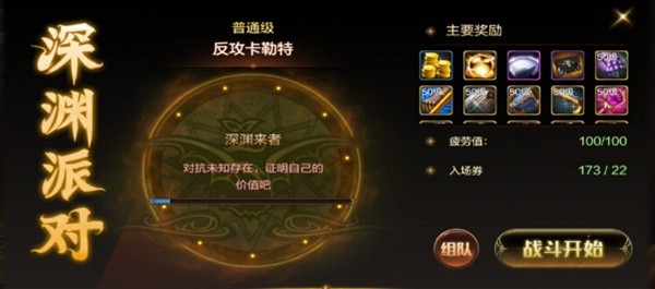 dnf手游深渊系统介绍2