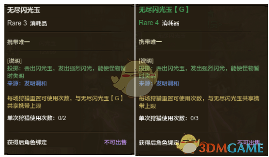 《怪物猎人OL》重要道具及素材说明表6