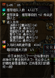 《DNF》安图恩讨伐战奖励介绍4