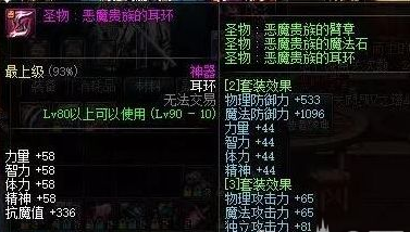 《DNF》热门通用搬砖套装一览1