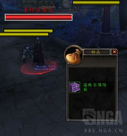 《魔兽世界》温希尔保险箱获取方法2