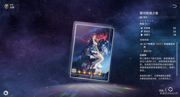 崩坏星穹铁道智识光锥培养分析2