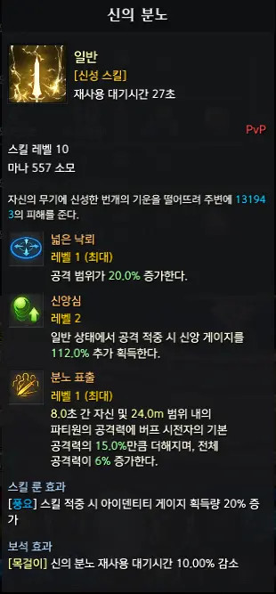 失落的方舟圣骑士辅助加点推荐4