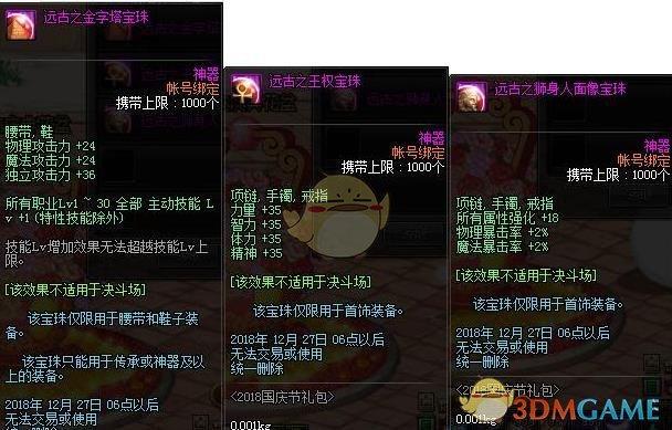 DNF远古之金字塔宝珠附魔问题解答_金字塔寻找古老石板