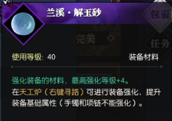 《逆水寒》强化镶嵌洗练重锻有什么用5