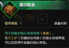 《逆水寒》强化镶嵌洗练重锻有什么用8