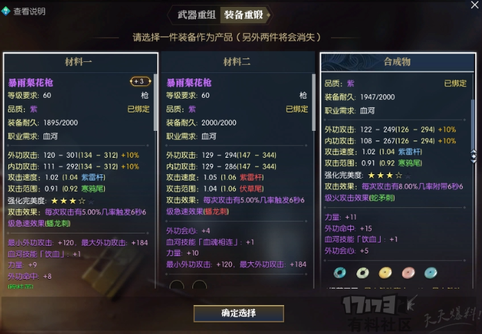 《逆水寒》强化镶嵌洗练重锻有什么用14