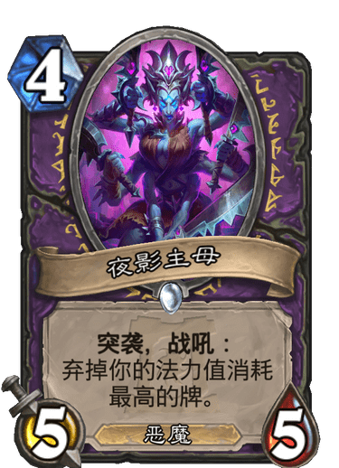 炉石传说外域的灰烬术士新卡夜影主母_炉石传说冒险模式外域的灰烬主母