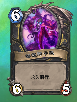 《炉石传说》外域的灰烬盗贼新卡排名2