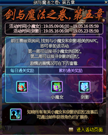 DNF剑影筹备礼盒获取_dnf剑影准备姿势