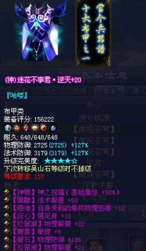 《新倩女幽魂》装备攻略1