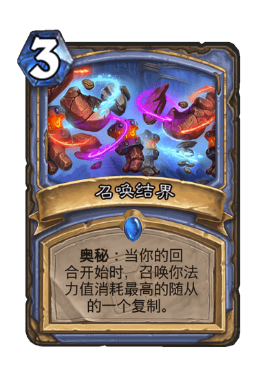 炉石传说召唤结界卡牌图鉴1