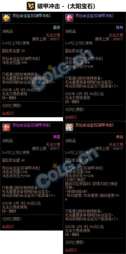 DNF精灵骑士命运宝石属性_精灵骑士命运抉择