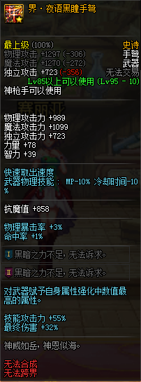 《DNF》界夜语黑瞳手弩介绍1