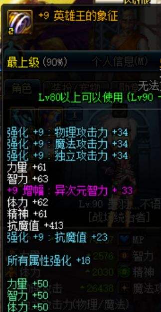 《DNF》装备伤害提升率科普3