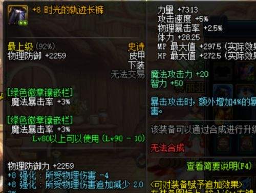 《DNF》装备伤害提升率科普6