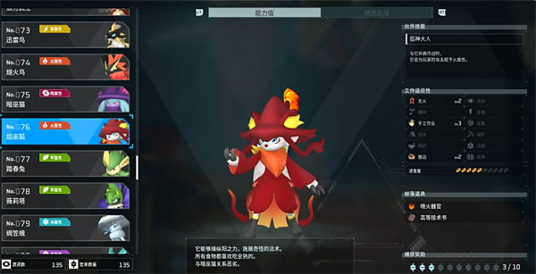 幻兽帕鲁焰巫狐位置在哪1