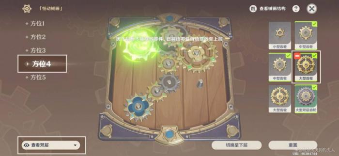 原神复原械画部件之四攻略4