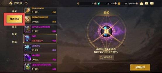 DNF手游魔法封印系统介绍2