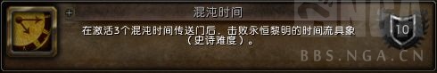 魔兽世界混沌时间成就攻略1