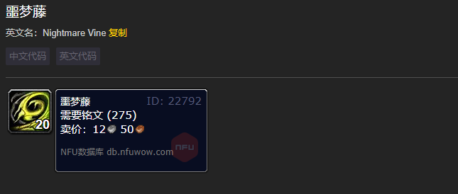 魔兽世界噩梦藤刷新时间1
