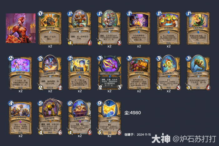 炉石传说深暗领域狂野模式圣契骑卡组推荐1