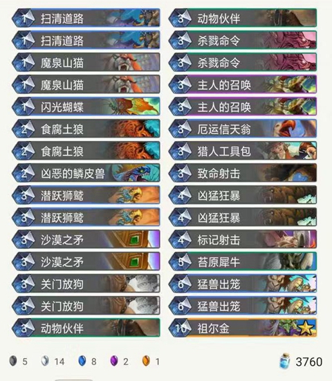 《炉石传说》巨龙降临突袭中速猎卡组介绍1