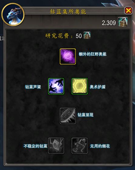 魔兽世界钴蓝集所奥能天赋树_魔兽世界钴蓝集所在哪