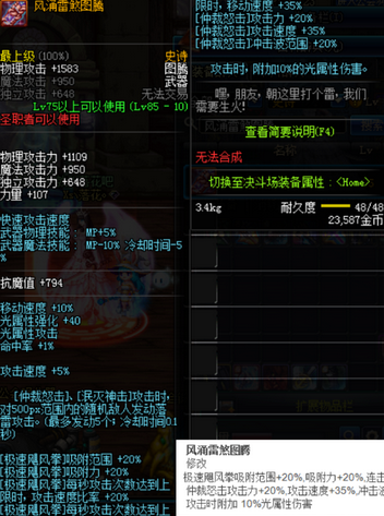 《DNF》风涌雷煞图腾改版属性介绍1