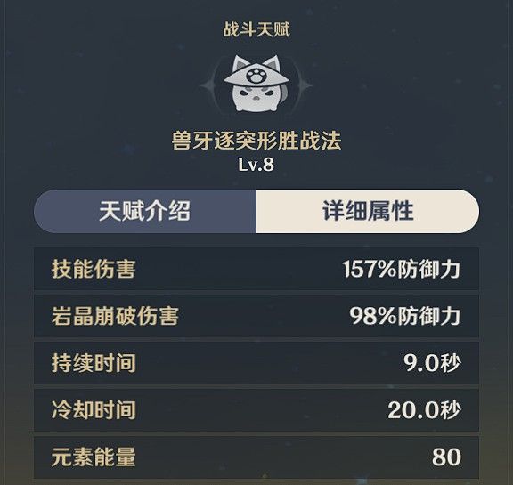 原神五郎装备搭配推荐7