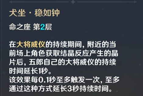 原神五郎装备搭配推荐9