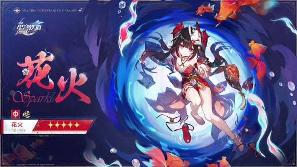 崩坏星穹铁道花火值得抽吗1