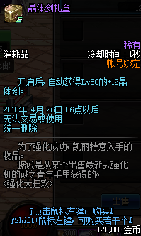 《DNF》晶体剑属性及获得方法介绍1