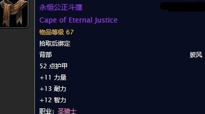 魔兽世界怀旧服永恒公正斗篷任务_怀旧服永恒公正长剑