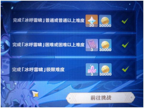 原神冰呼雷啸任务_原神冰雷阵容