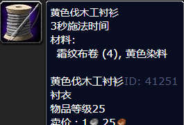 魔兽世界黄色伐木工衬衫怎么获得1