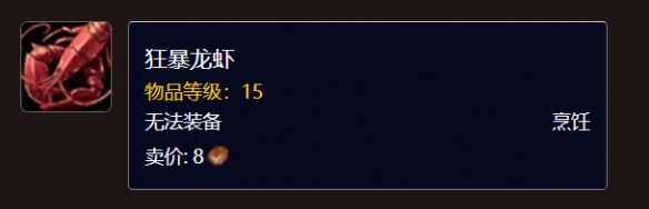 魔兽世界狂暴龙虾在哪里钓2