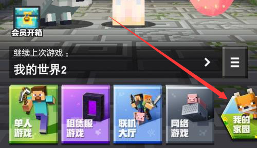 我的世界家园二层_我的世界家园二楼怎么放家具