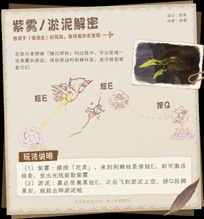 原神斯露莎玩法介绍14