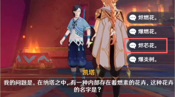 原神纳塔博学者成就攻略5