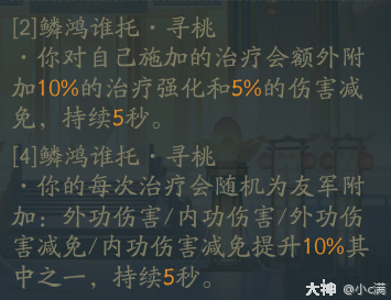 射雕桃花岛轻剑奶攻略8