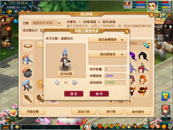 《梦幻西游》华服大赛攻略4