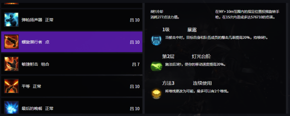 命运方舟恶魔猎手加点攻略6