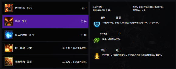 命运方舟恶魔猎手加点攻略8