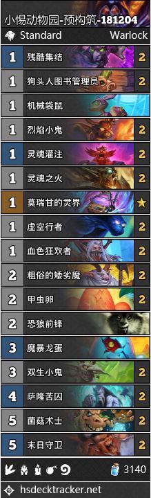 《炉石传说》拉斯塔哈的大乱斗强力预构筑卡组推荐3