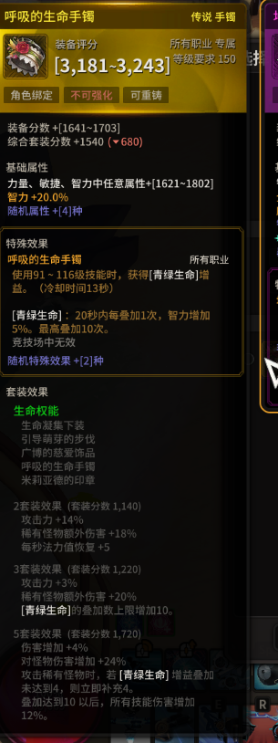 《超激斗梦境》生命权能套装图鉴2