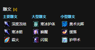 魔兽世界CTM怀旧服冰法雕文选择_tbc怀旧服冰法