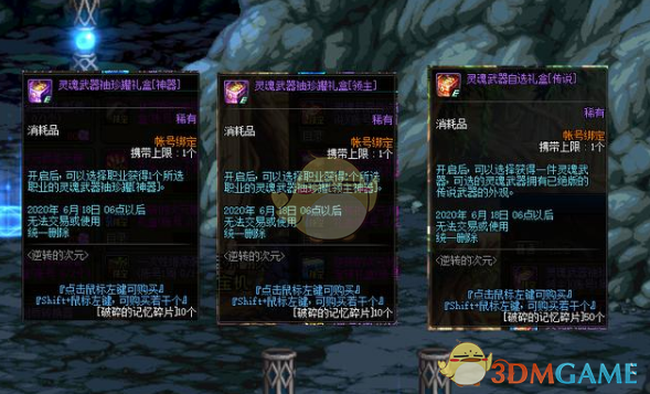 《DNF》破碎的记忆碎片介绍2