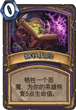 《炉石传说》砰砰计划天梯热门控制术大型攻略9