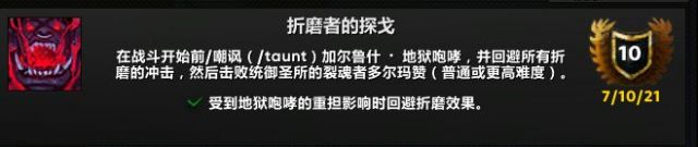 魔兽世界折磨者的探戈成就攻略1